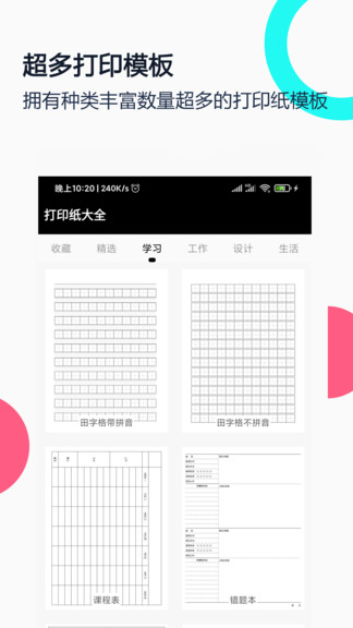 打印紙大全 v1.9.7 安卓版 0