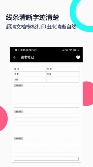 打印紙大全 v1.9.7 安卓版 1