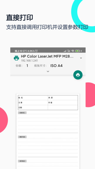 打印紙大全 v1.9.7 安卓版 3