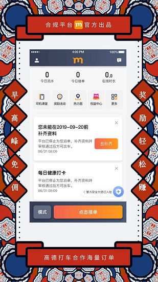 添貓司機端最新版本 v8.60.7.0003 安卓版 2