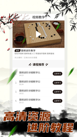 圍棋大師教學(xué) v2.0.0 最新版 0