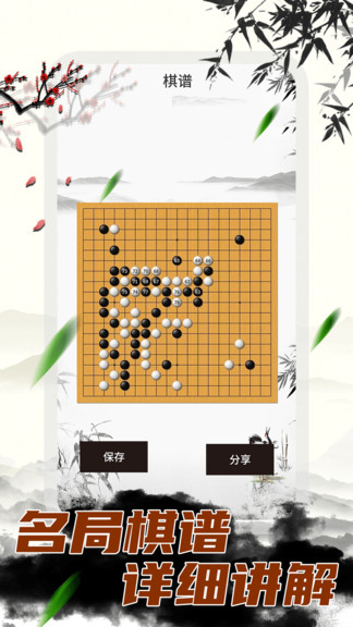 圍棋大師教學(xué) v2.0.0 最新版 3