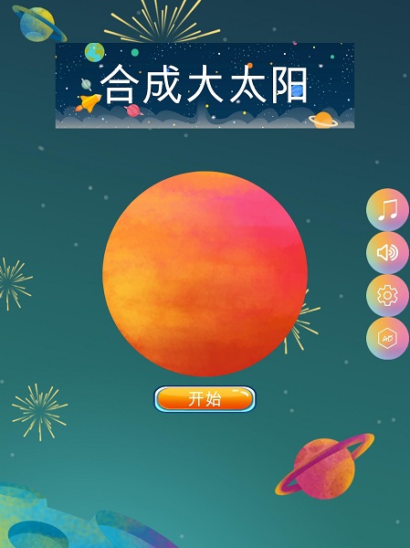 合成大太陽官方版 v1.0.0 安卓版 0