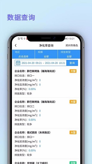 中濟油煙監(jiān)測手機版 v1.0.8 安卓版 0