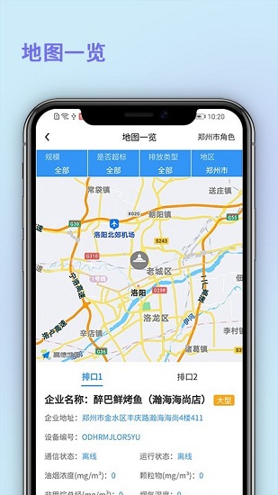 中濟油煙監(jiān)測手機版 v1.0.8 安卓版 1