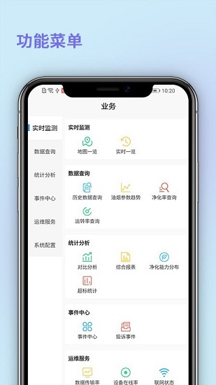中濟油煙監(jiān)測app下載