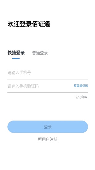 佰證通認證平臺下載