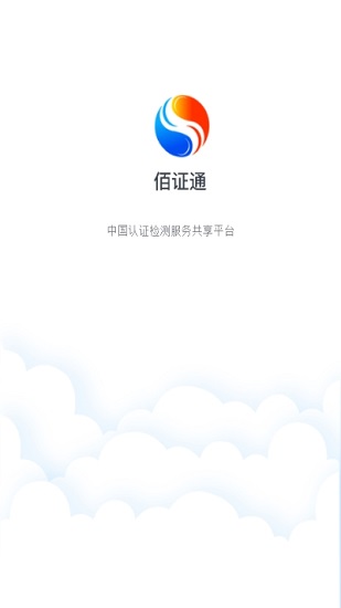佰證通認證app v1.0.1 安卓版 2