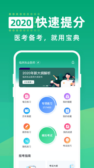 醫(yī)考寶典專業(yè)版 v1.0.6 安卓版 0