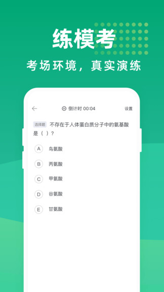 醫(yī)考寶典專業(yè)版客戶端