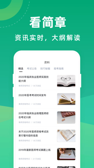 醫(yī)考寶典專業(yè)版 v1.0.6 安卓版 2