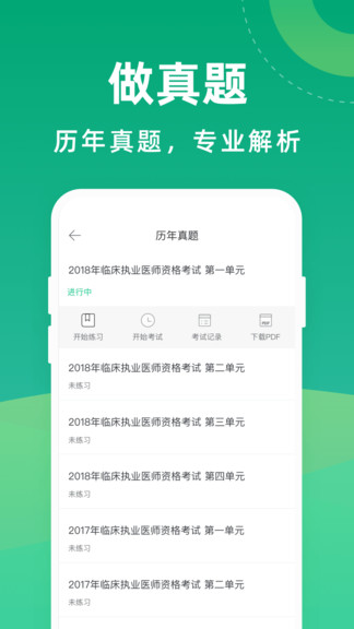 醫(yī)考寶典專業(yè)版 v1.0.6 安卓版 3