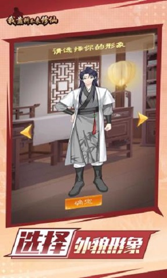 我靠科舉來修仙 v1.00.17 安卓版 3