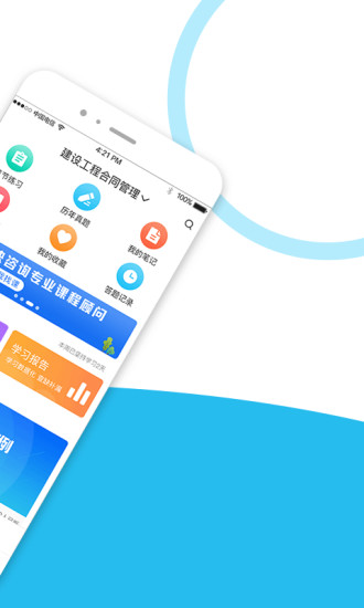 監(jiān)理工程師全題庫app v1.1.3 安卓版 1