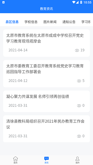 太原智慧教育云平臺登錄 v1.0.0 安卓版 0