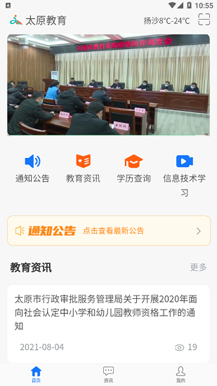 太原智慧教育云平臺下載