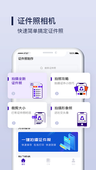 Nice證件照制作免費版 v1.0.1 安卓版 3