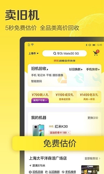 超人回收 v5.4.2 安卓版 0
