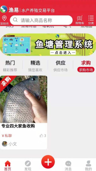 漁易商城app