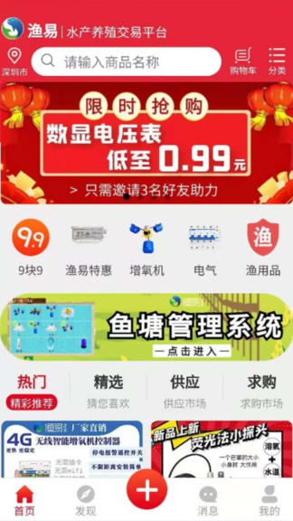 漁易商城官方版 v1.0 安卓版 3