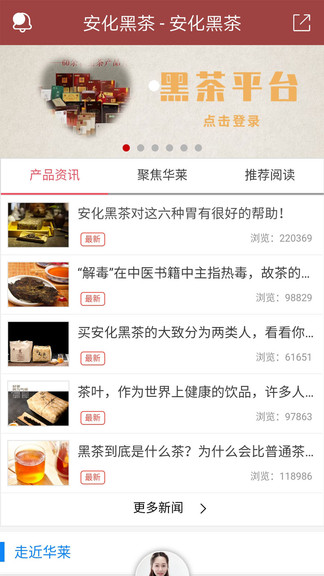 黑茶家園app