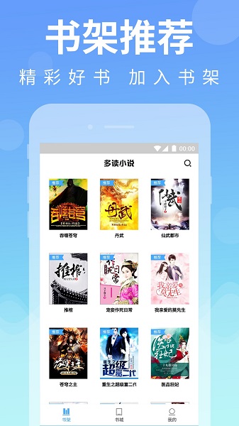 多讀小說閱讀器 v1.3.8 安卓版 0