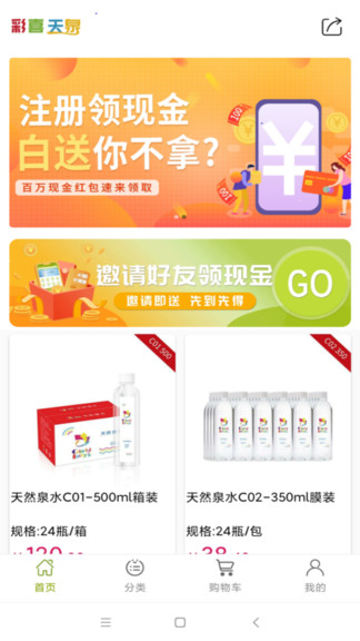 彩喜天泉app