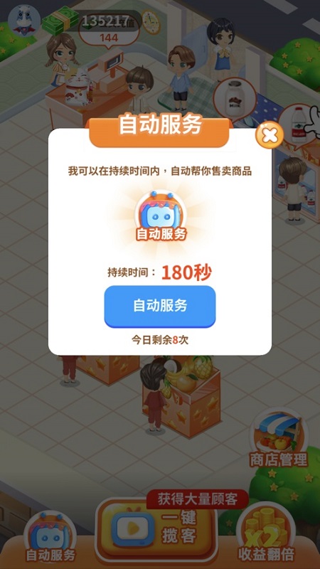 我的水果店游戲 v1.0.0 安卓版 3