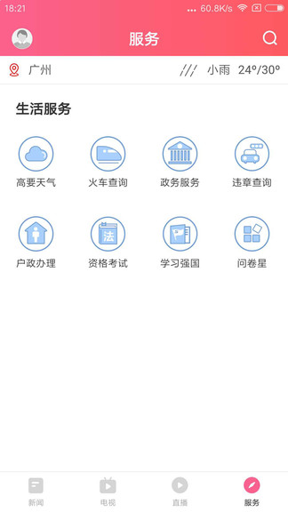 看高要 v1.7.0 最新版 0