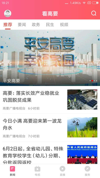 看高要 v1.7.0 最新版 2