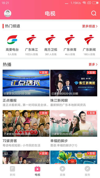 看高要 v1.7.0 最新版 3