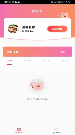 均付商戶端app