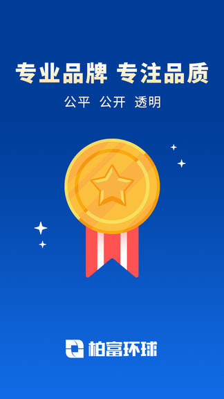 柏富環(huán)球 v2.2.0 安卓版 1