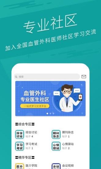 醫(yī)介最新版 v3.4.1 安卓版 2