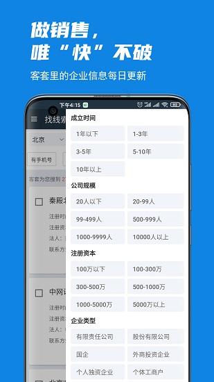 客套(企業(yè)名錄搜索)1