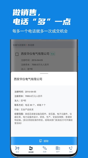 客套(企業(yè)名錄搜索)0