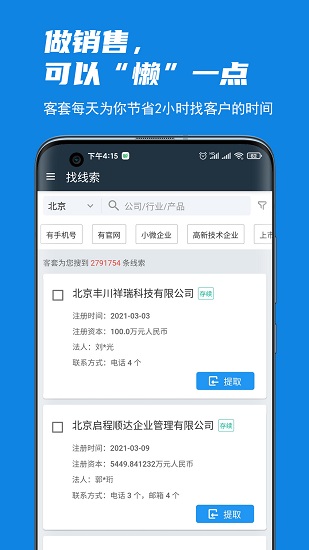 客套(企業(yè)名錄搜索)2
