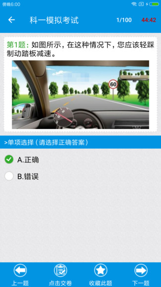 快考駕照科目一手機版