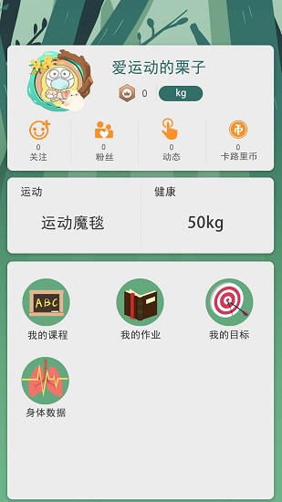 運(yùn)動魔毯官方版 v1.1.0 安卓版 0