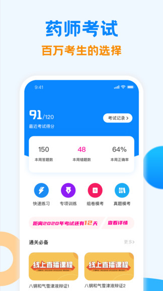 執(zhí)業(yè)藥師金題庫(kù) v1.0 安卓版 0