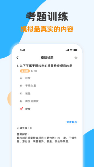執(zhí)業(yè)藥師金題庫(kù)手機(jī)版