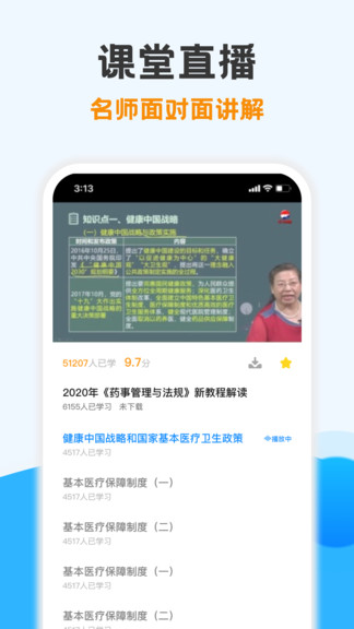 執(zhí)業(yè)藥師金題庫(kù) v1.0 安卓版 2