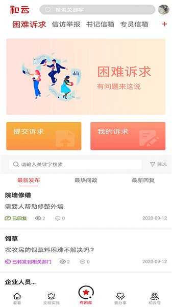 和云 v3.6.8 安卓版 0