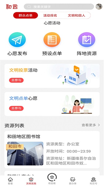 和云 v3.6.8 安卓版 2