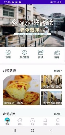 好奇澳門 好奇澳門app下載