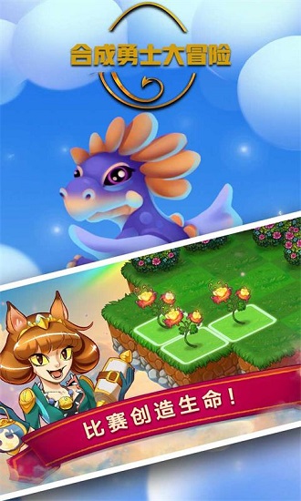 合成勇士大冒險游戲 v2.0.6 安卓版 0