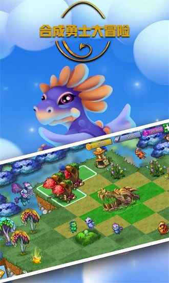 合成勇士大冒險游戲下載