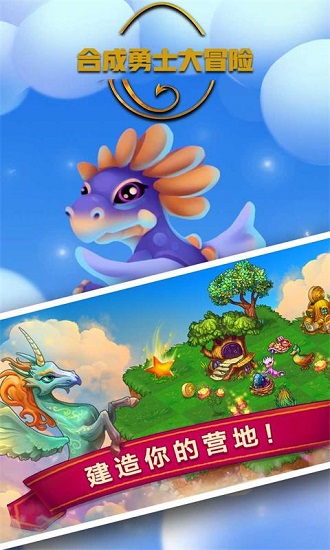 合成勇士大冒險游戲 v2.0.6 安卓版 2