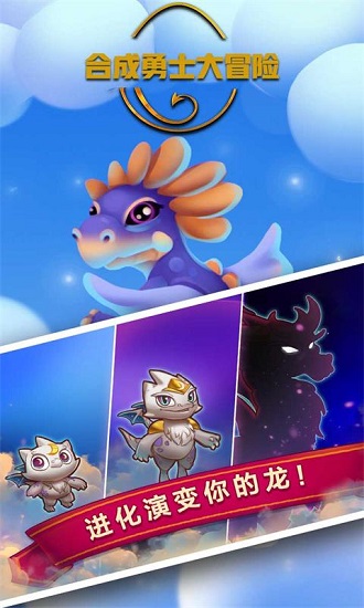 合成勇士大冒險游戲 v2.0.6 安卓版 3