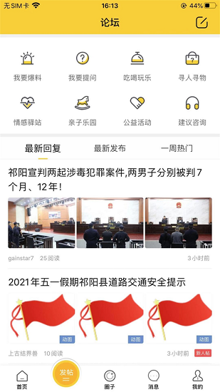 祁陽通最新版 v6.1.0 安卓版 0